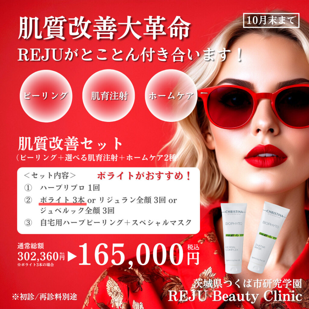 肌質改善セット紹介画像
