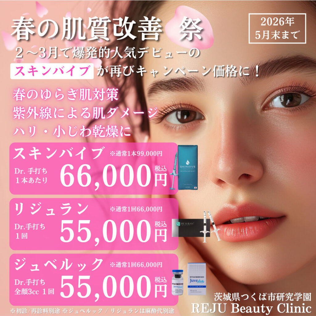 春の肌質改善祭のキャンペーンイメージ画像