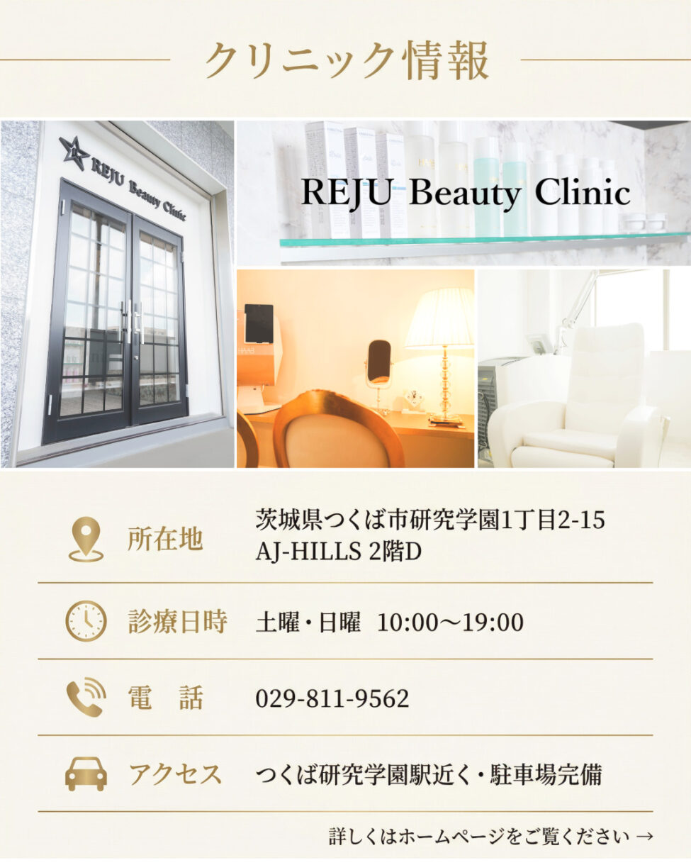 クリニック情報